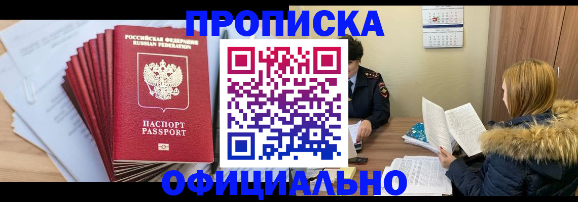 временная регистрация для всех в Бологом