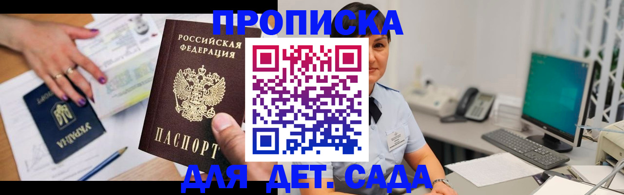 прописка законно в Бологом