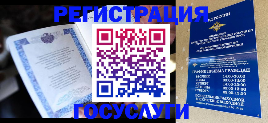 прописка законно в Бологом