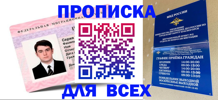 временная регистрация в квартире в Бологом