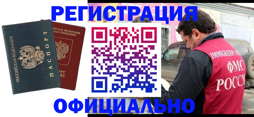 временная регистрация поиск в Бологом