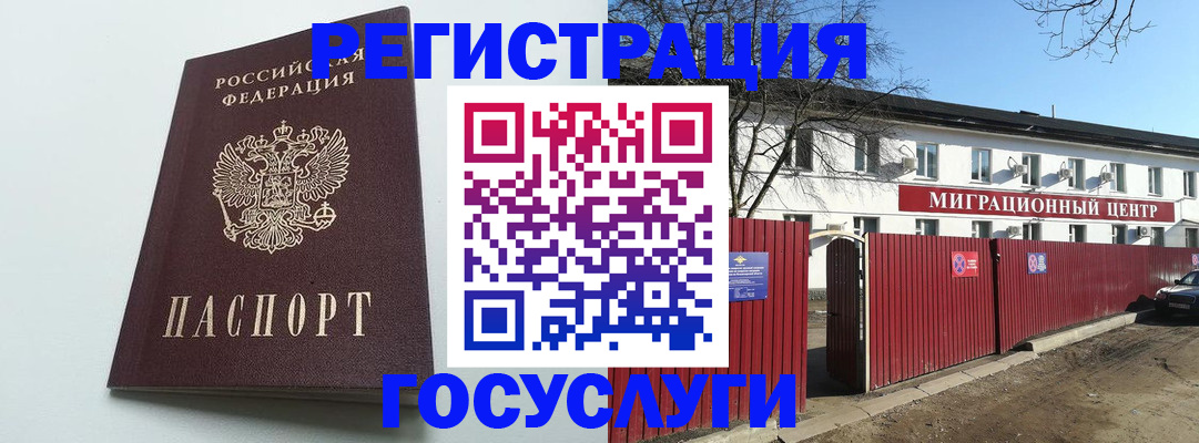 прописка для работы в Бологом